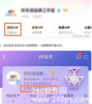 腾讯视频怎么取消自动续费 腾讯视频取消自动续费攻略