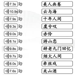 汉字找茬王匹配国风歌曲怎么过 汉字找茬王匹配国风歌曲玩法详情