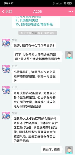 哔哩哔哩会员支持多人使用吗 会员使用详情介绍