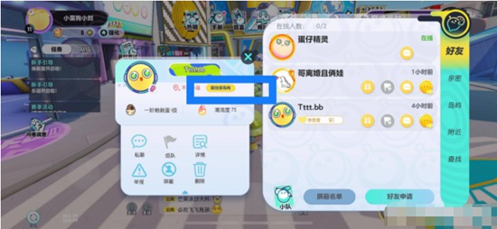 蛋仔派对怎么和好友在一个岛 进入好友所在小岛的方法