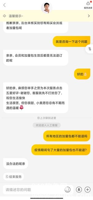 美团加量包怎么退 退加量包方法